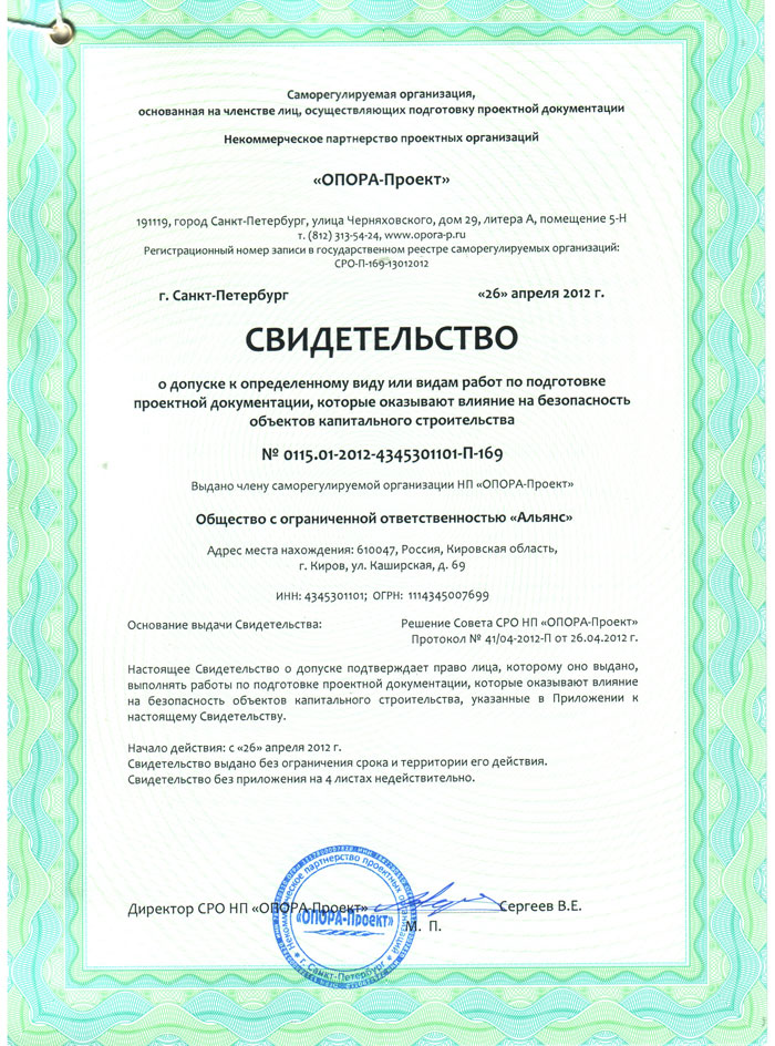 Допуски СРО на проектирование